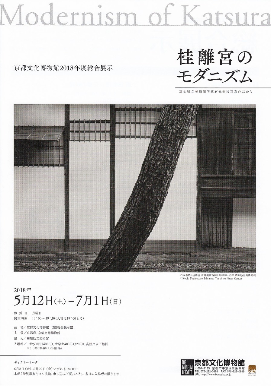 あたしか いささか旧聞に属する話ですが 5月12日から7月1日の日程で京都文化博物館で開催されていた 桂離宮 Mastodon