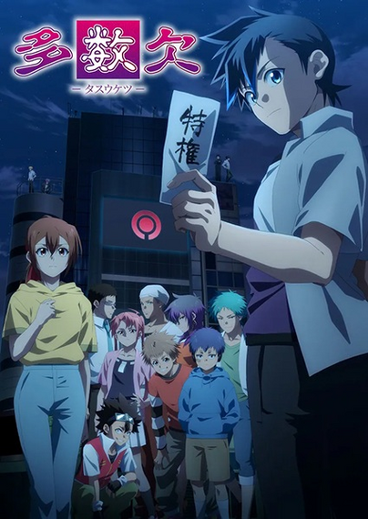Affiche de l'anime Tasuuketsu
