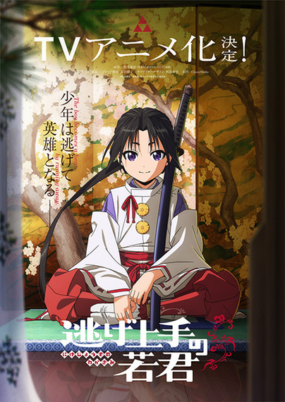 Affiche de l'anime Nige Jouzu no Wakagimi

En anglais: The Elusive Samurai

