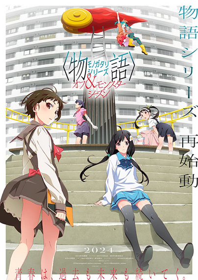 Affiche de l'anime Monogatari Series: Off & Monster Season
