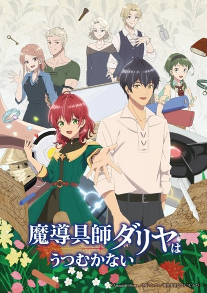 Affiche de l'anime Madougushi Dahliya wa Utsumukanai

En anglais: Dahlia in Bloom: Crafting a Fresh Start with Magical Tools

