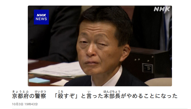 Screenshot of NHK easy news, with Japanese headline about a Kyoto Prefectural police chief who threatened to kill subordinates. Picture of said chief shows him grimacing.